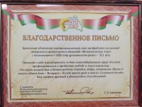 Поздравление с достижениями в урожайности рапса в 2024 г.